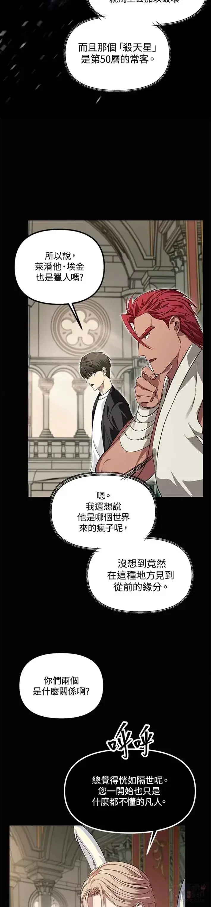 漫画《SSS级自杀猎人》第51话第13张图