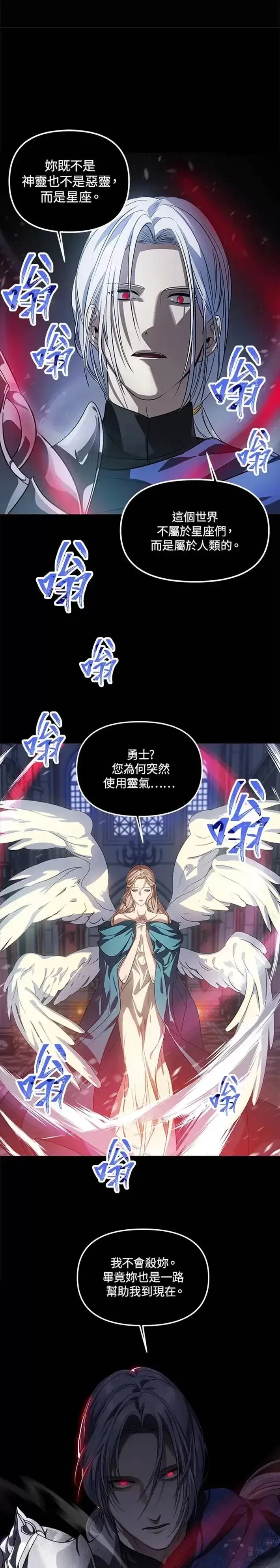 漫画《SSS级自杀猎人》第51话第15张图