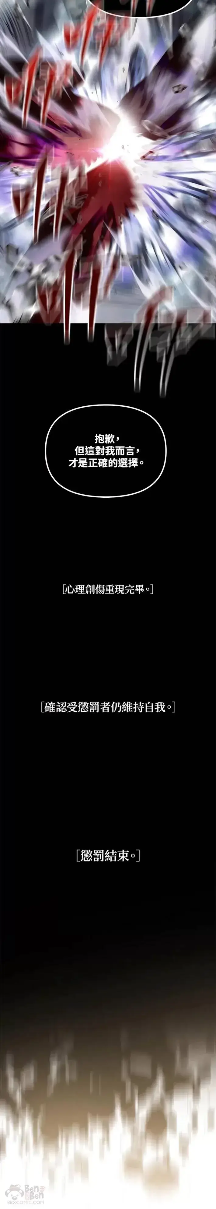 漫画《SSS级自杀猎人》第51话第17张图
