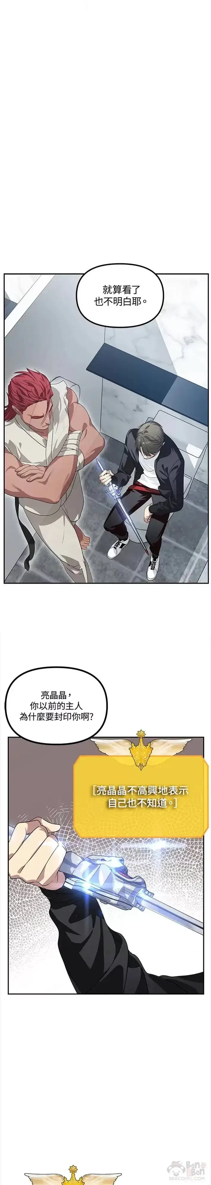 漫画《SSS级自杀猎人》第51话第18张图