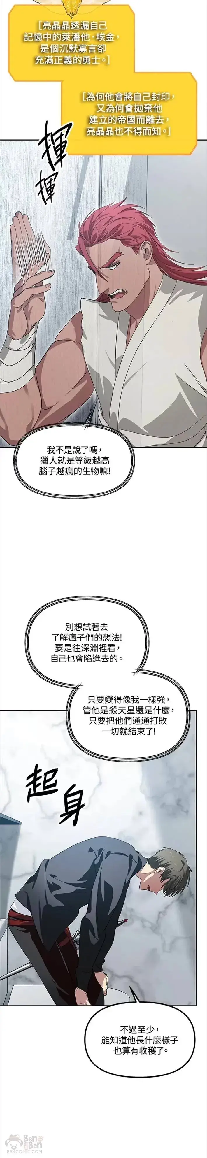 漫画《SSS级自杀猎人》第51话第19张图