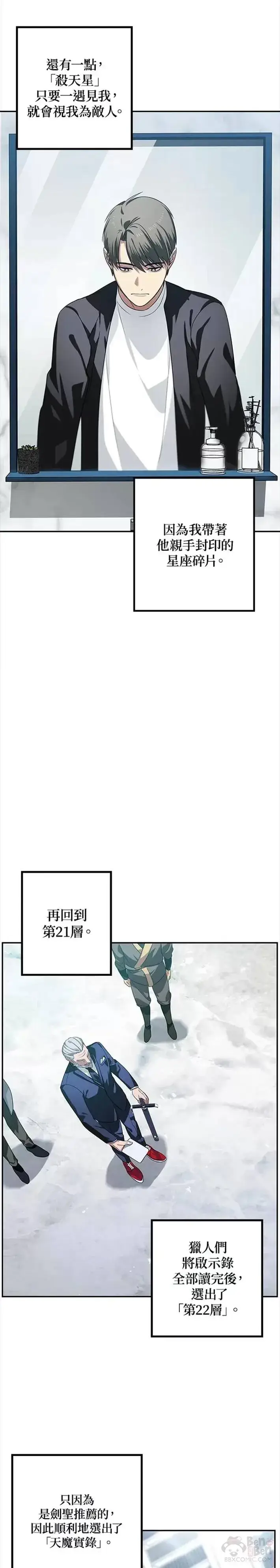 漫画《SSS级自杀猎人》第51话第20张图