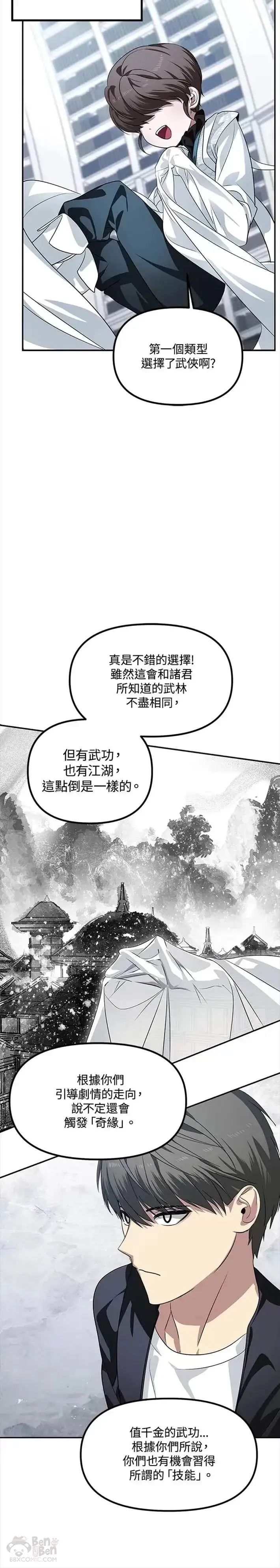 漫画《SSS级自杀猎人》第51话第21张图
