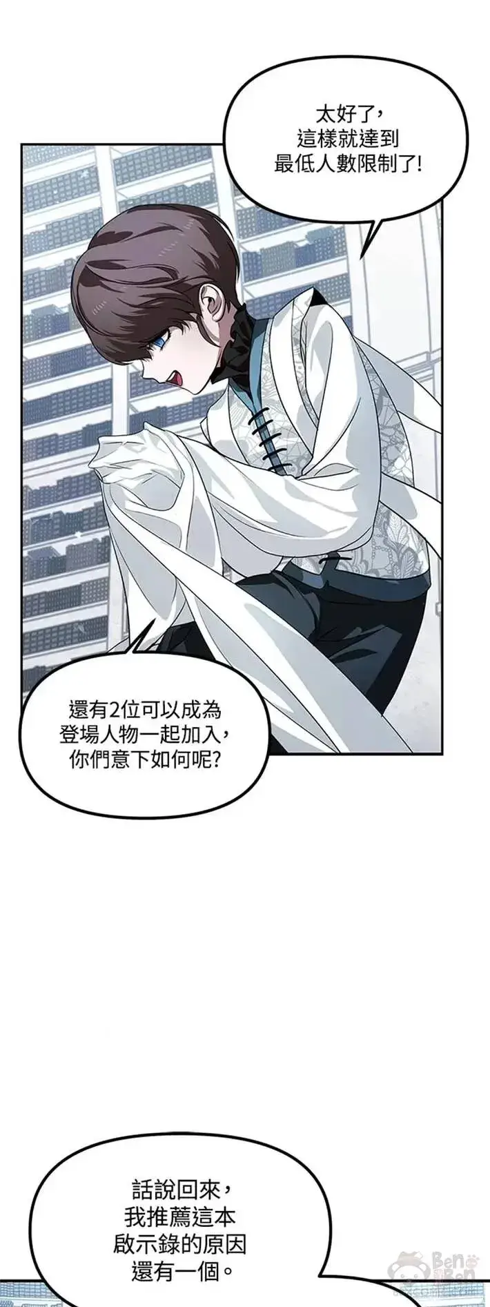 漫画《SSS级自杀猎人》第51话第26张图