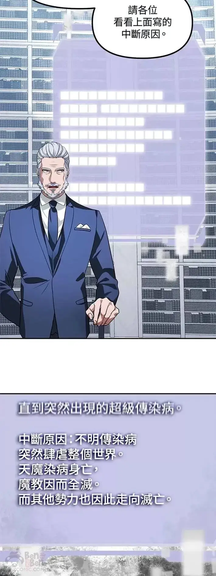 漫画《SSS级自杀猎人》第51话第27张图