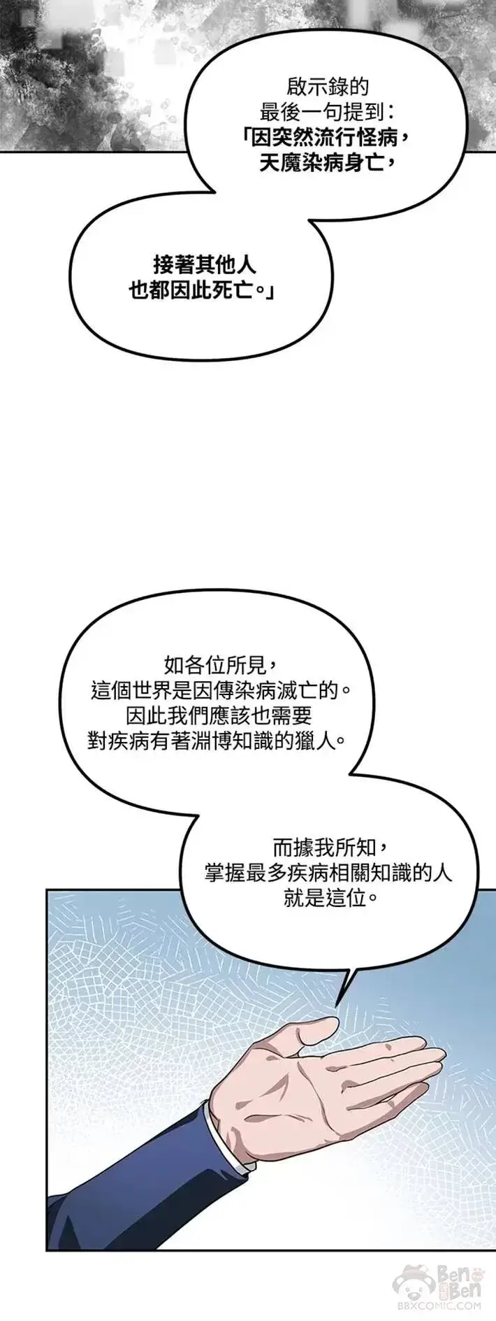漫画《SSS级自杀猎人》第51话第28张图