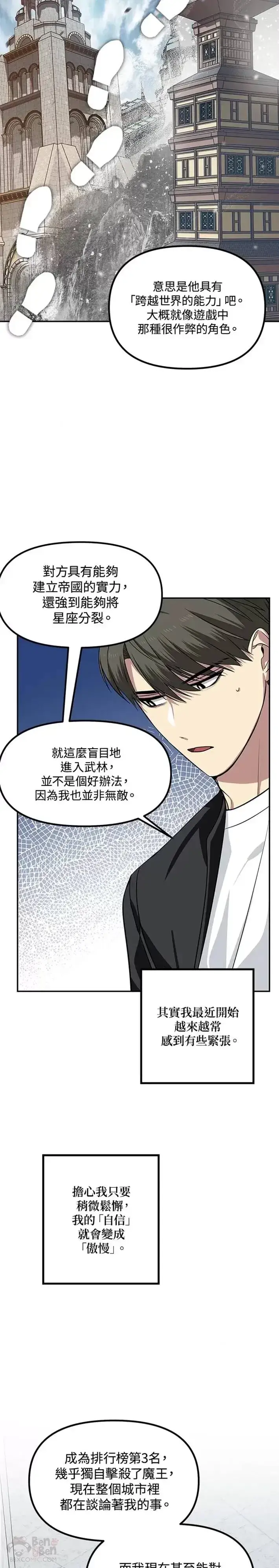 漫画《SSS级自杀猎人》第51话第3张图