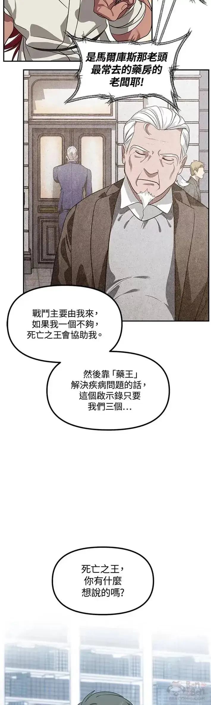 漫画《SSS级自杀猎人》第51话第30张图