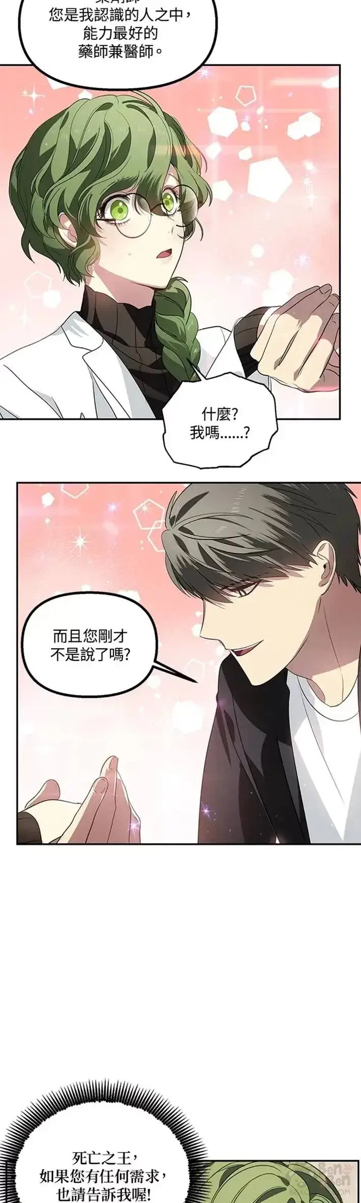 漫画《SSS级自杀猎人》第51话第33张图