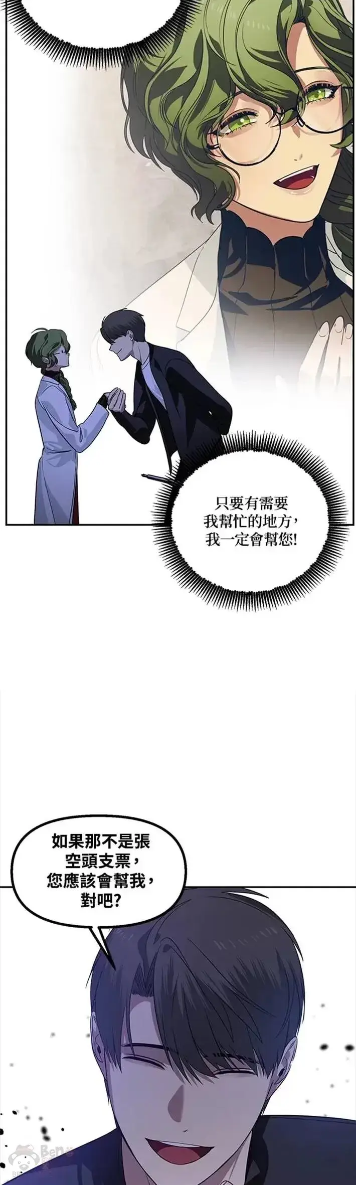 漫画《SSS级自杀猎人》第51话第34张图