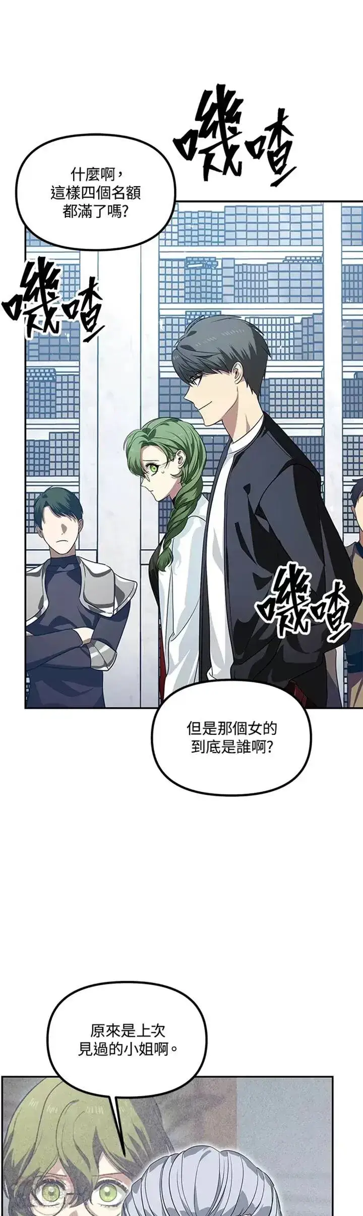 漫画《SSS级自杀猎人》第51话第36张图