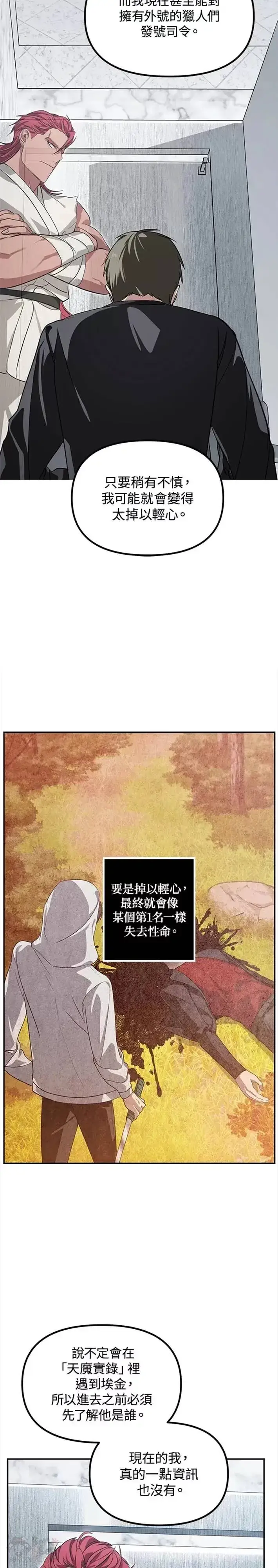 漫画《SSS级自杀猎人》第51话第4张图