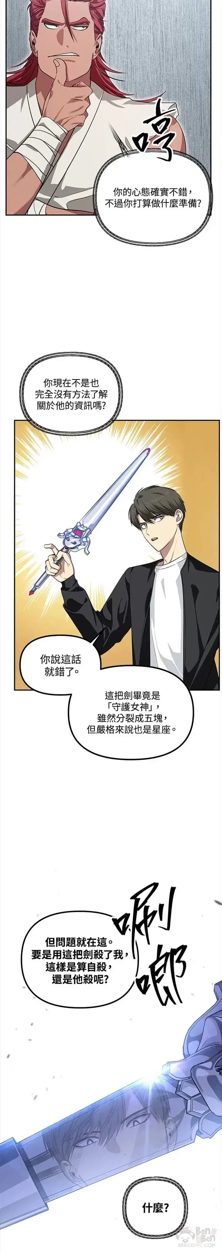 漫画《SSS级自杀猎人》第51话第5张图
