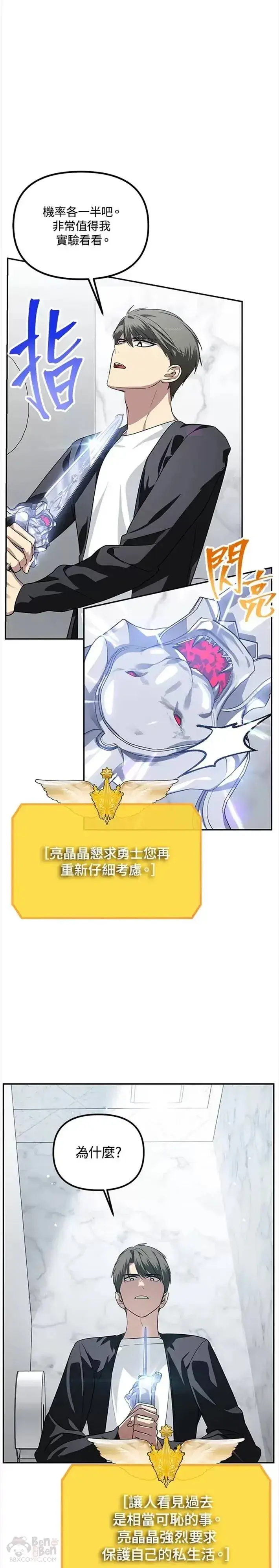 漫画《SSS级自杀猎人》第51话第6张图