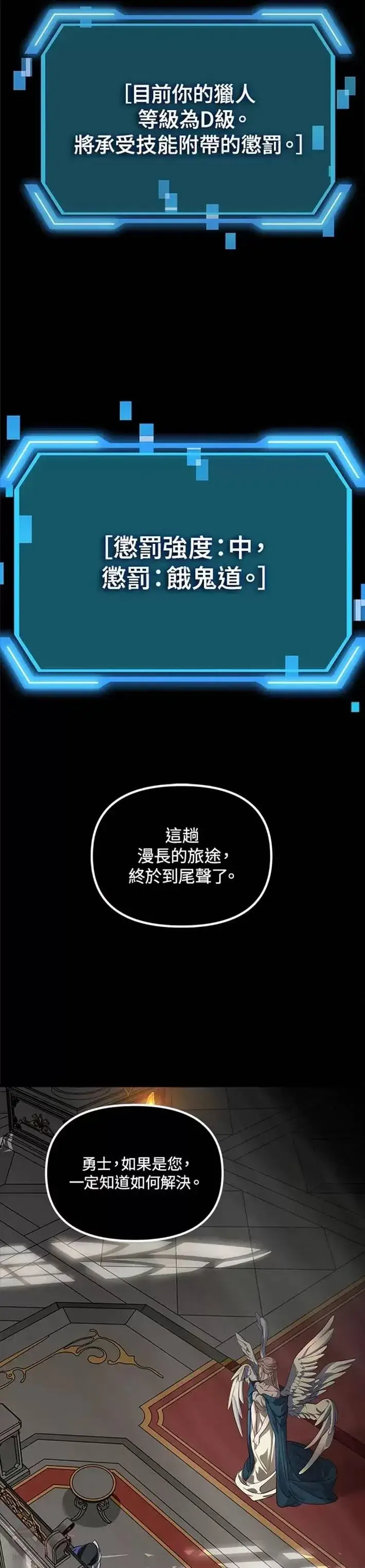 漫画《SSS级自杀猎人》第51话第9张图