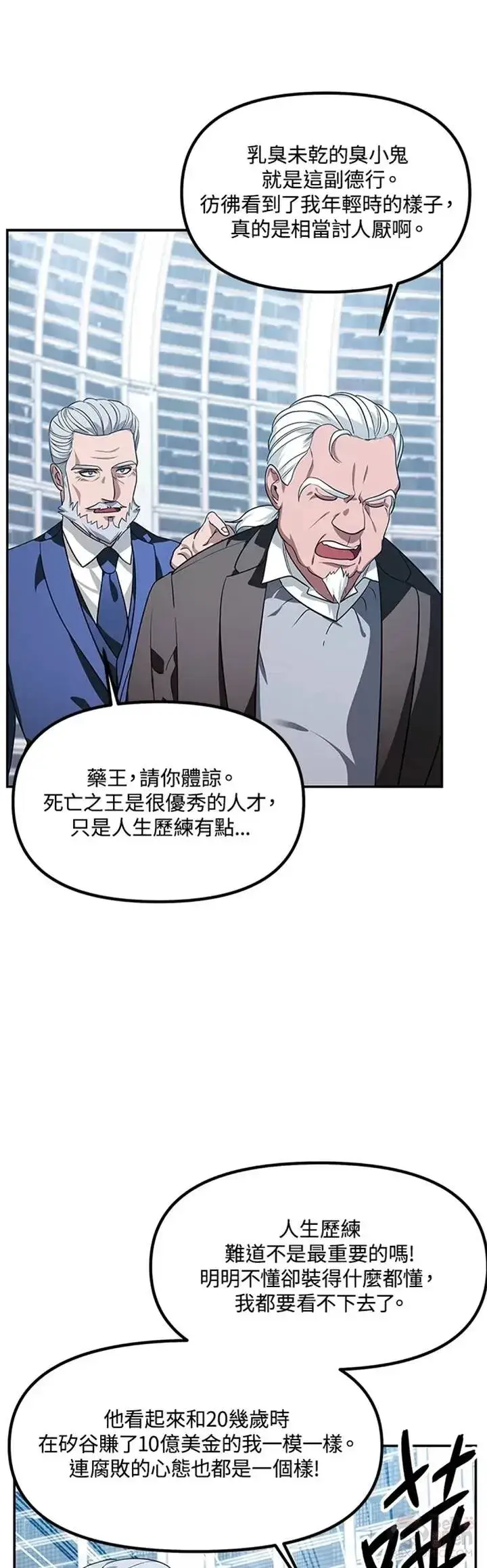 漫画《SSS级自杀猎人》第52话第11张图