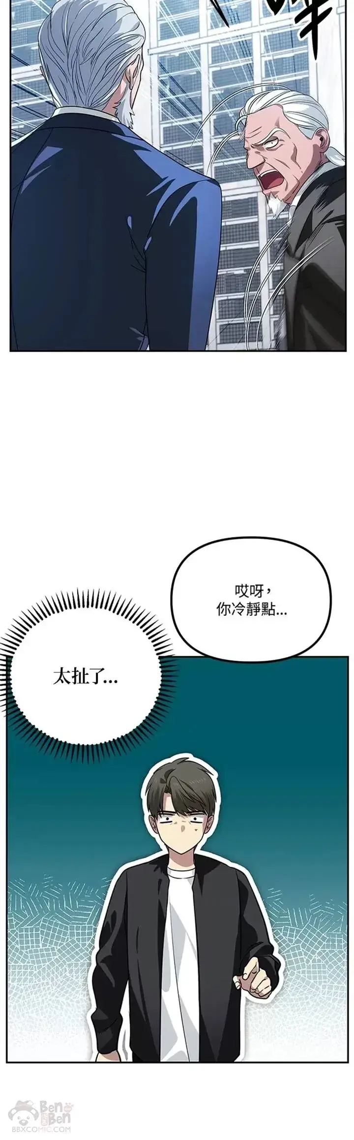 漫画《SSS级自杀猎人》第52话第12张图