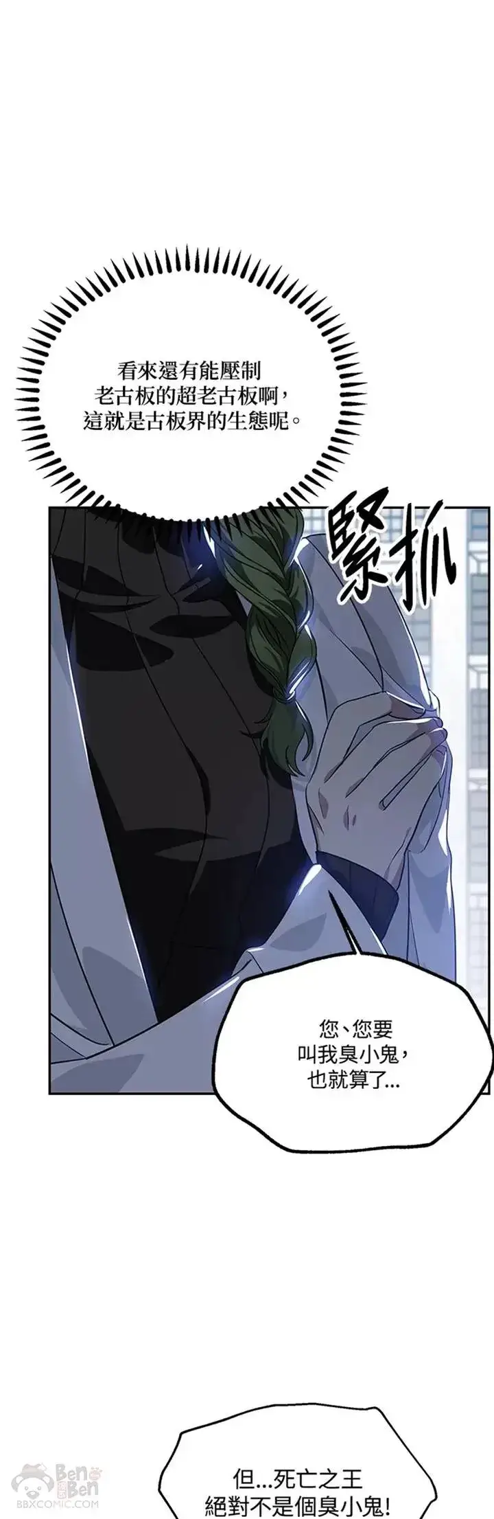 漫画《SSS级自杀猎人》第52话第14张图