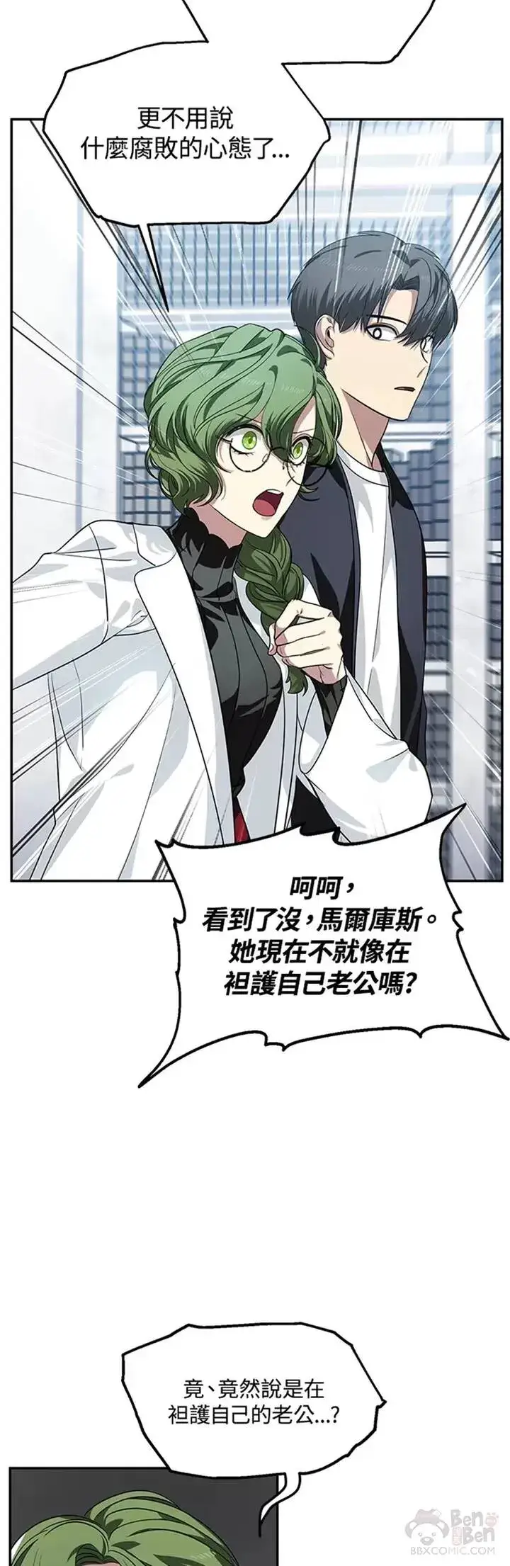 漫画《SSS级自杀猎人》第52话第15张图