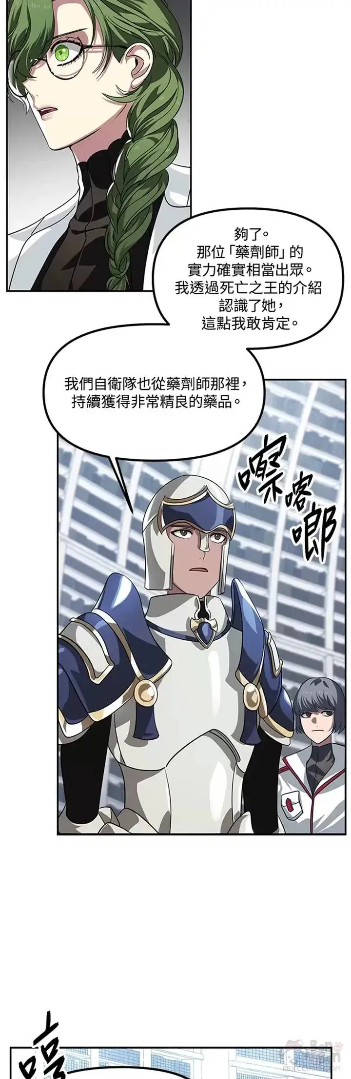 漫画《SSS级自杀猎人》第52话第16张图