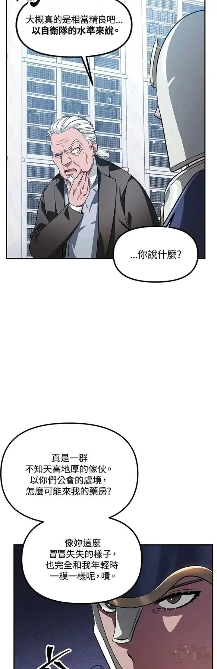 漫画《SSS级自杀猎人》第52话第17张图