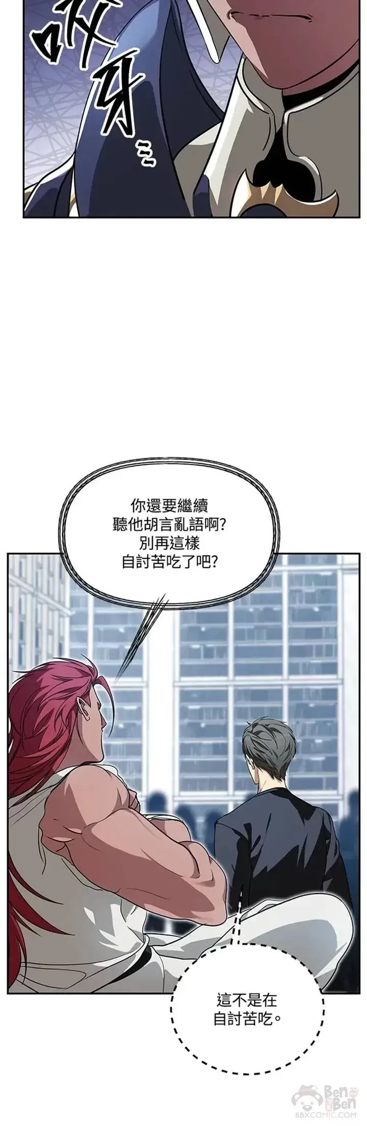 漫画《SSS级自杀猎人》第52话第18张图
