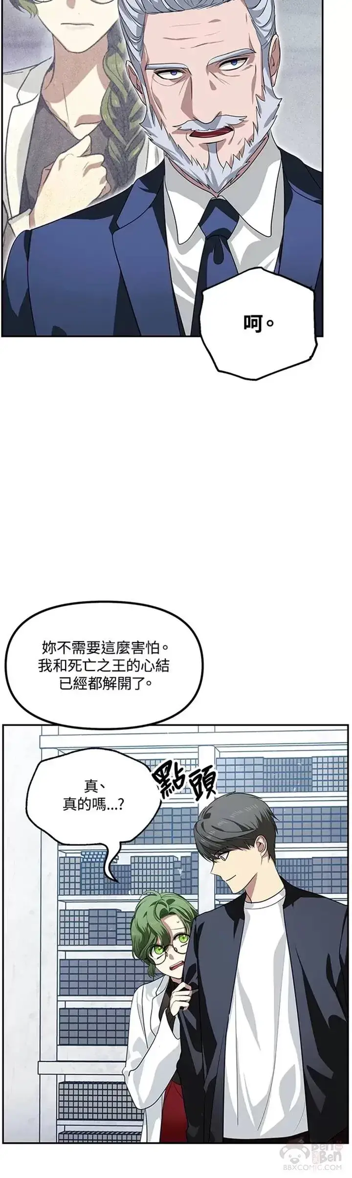 漫画《SSS级自杀猎人》第52话第2张图