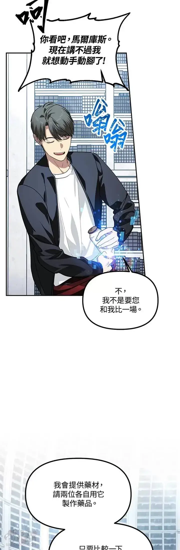 漫画《SSS级自杀猎人》第52话第21张图