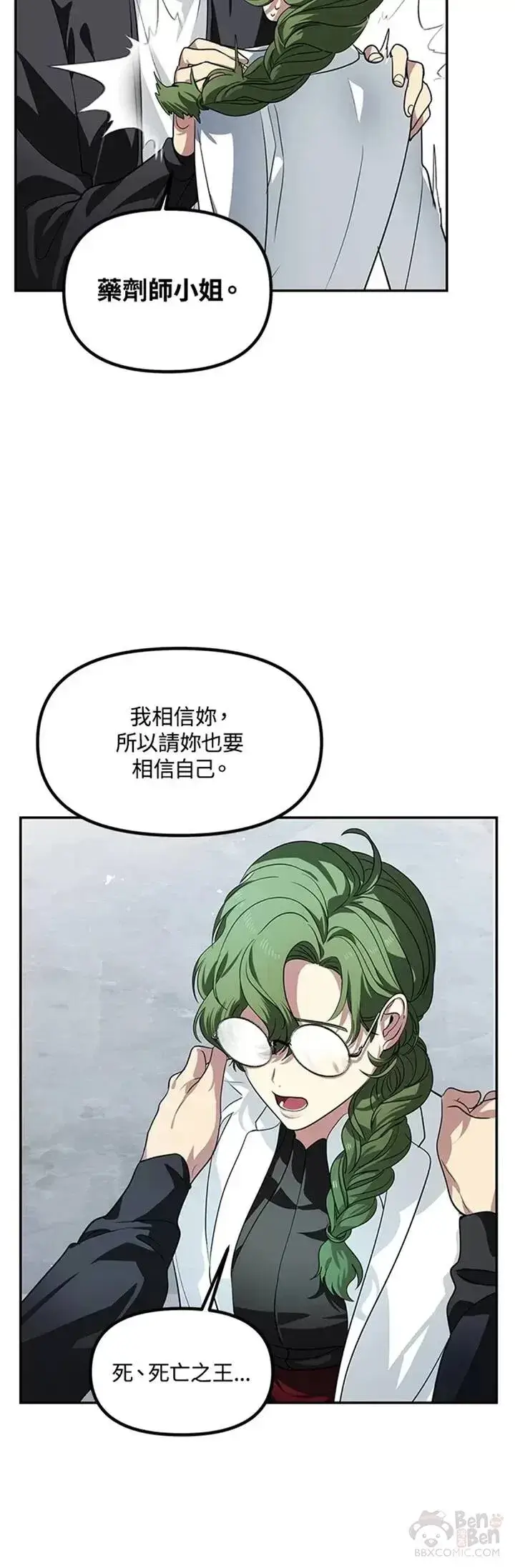 漫画《SSS级自杀猎人》第52话第23张图