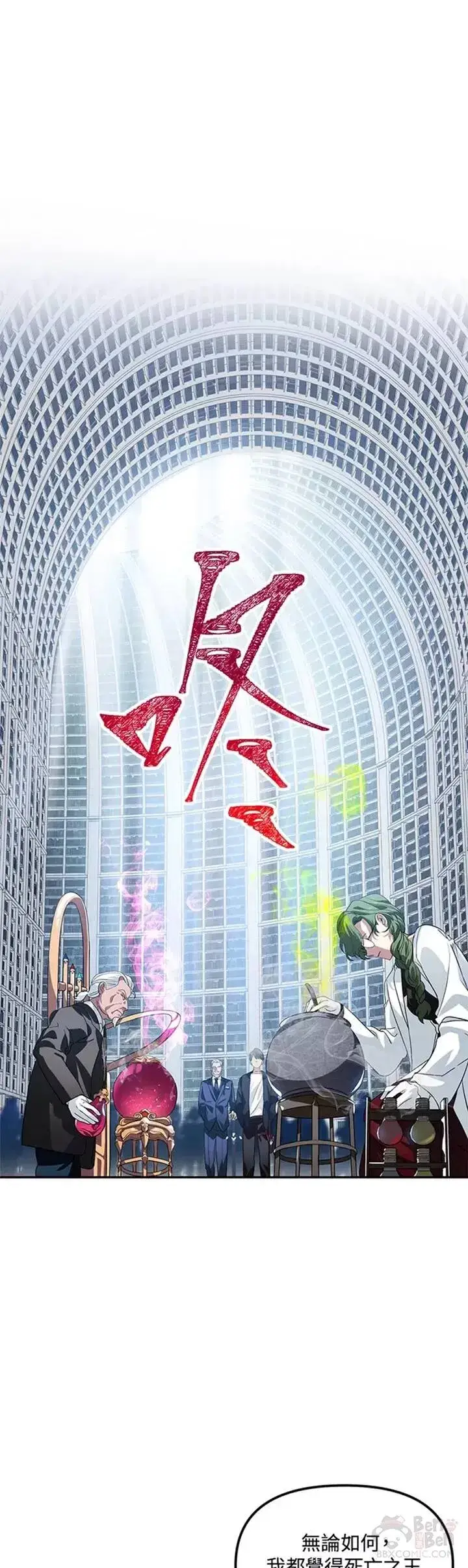 漫画《SSS级自杀猎人》第52话第25张图