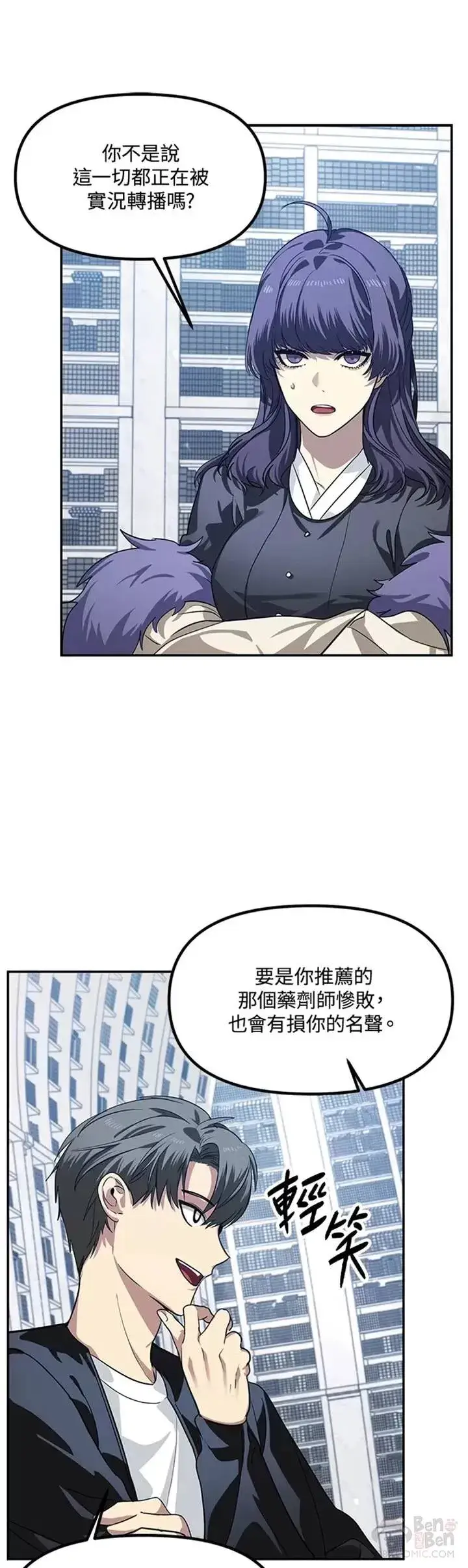 漫画《SSS级自杀猎人》第52话第28张图