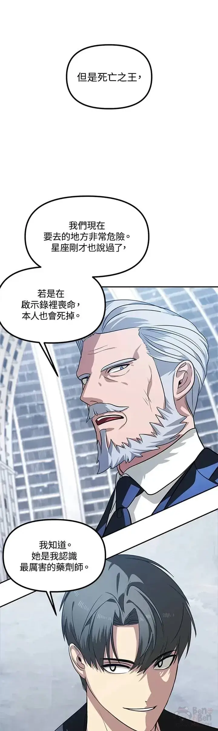 漫画《SSS级自杀猎人》第52话第3张图