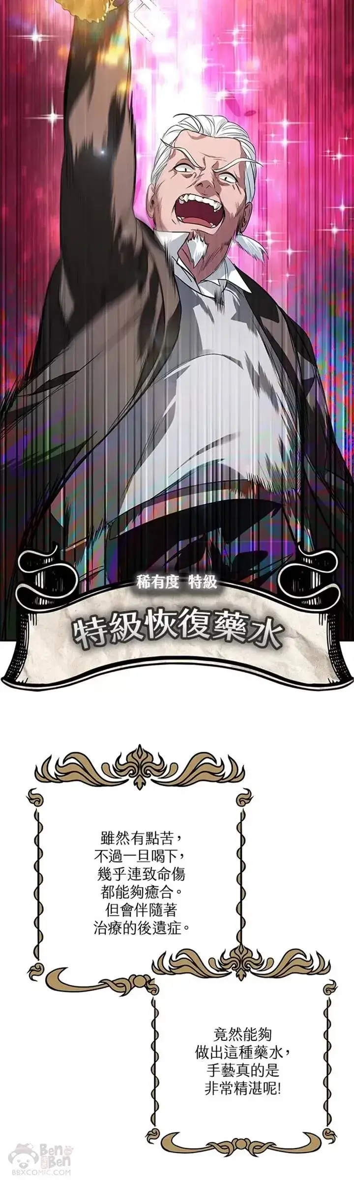 漫画《SSS级自杀猎人》第52话第30张图