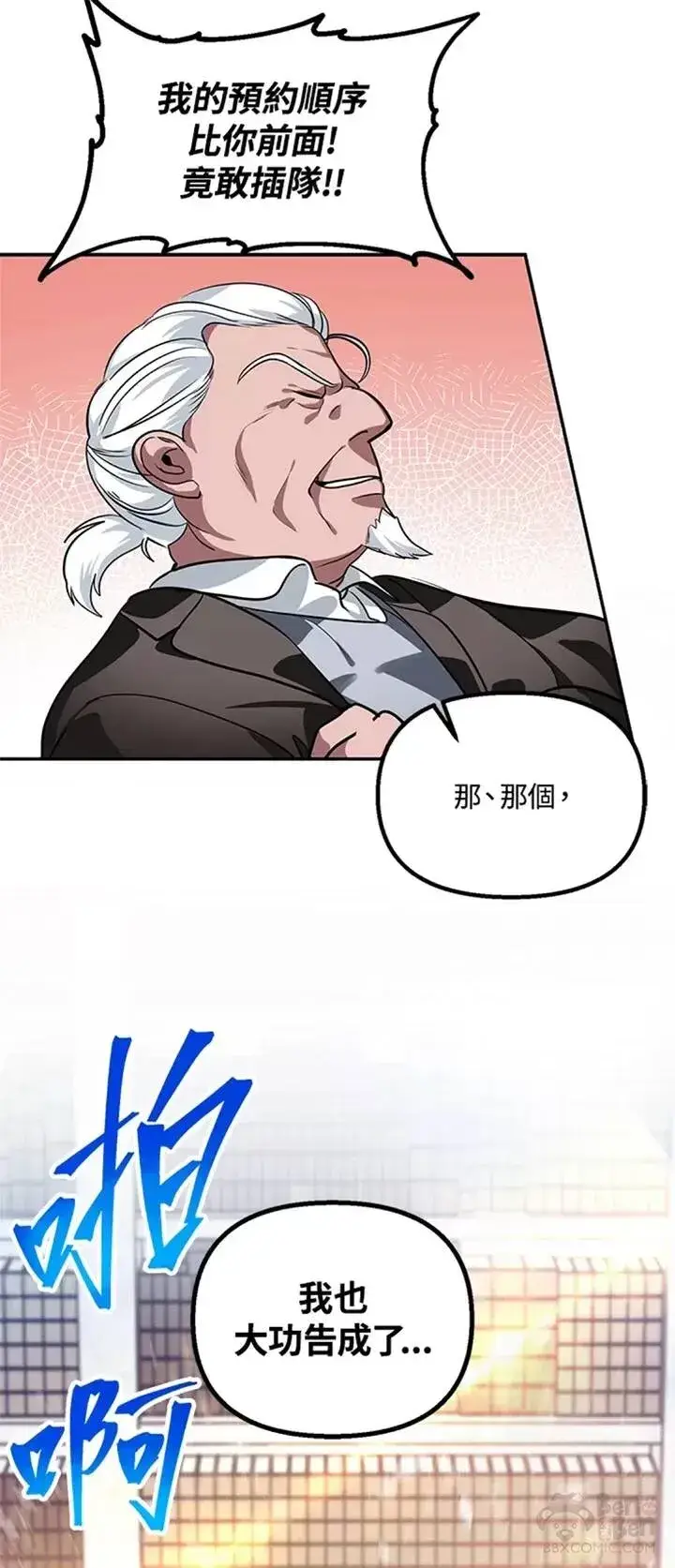 漫画《SSS级自杀猎人》第52话第32张图