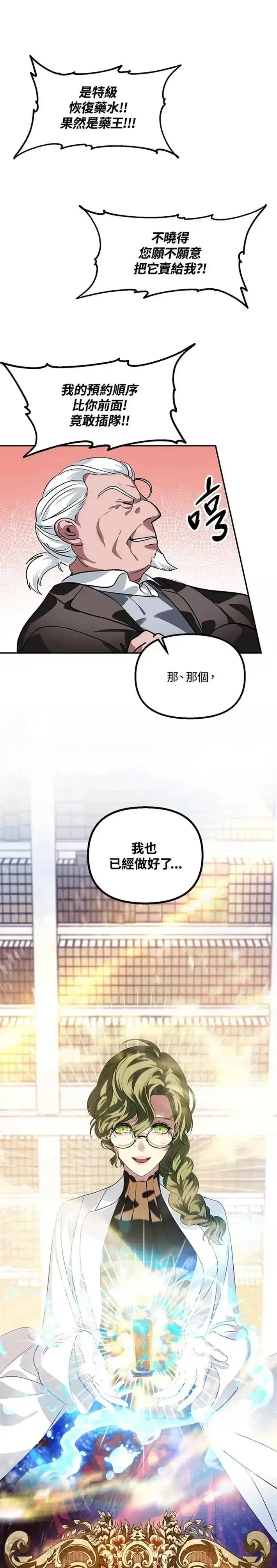 漫画《SSS级自杀猎人》第52话第37张图