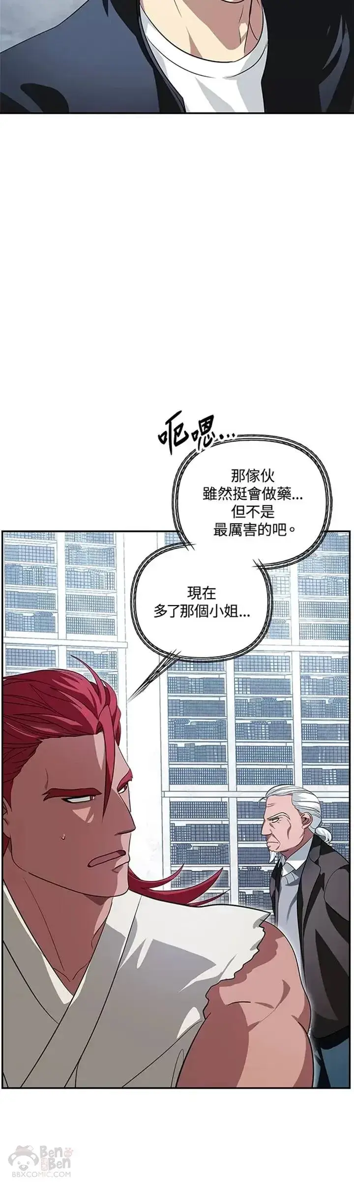 漫画《SSS级自杀猎人》第52话第4张图