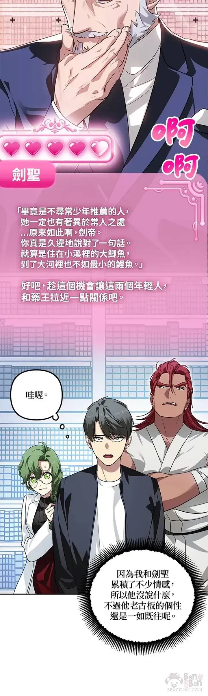 漫画《SSS级自杀猎人》第52话第6张图