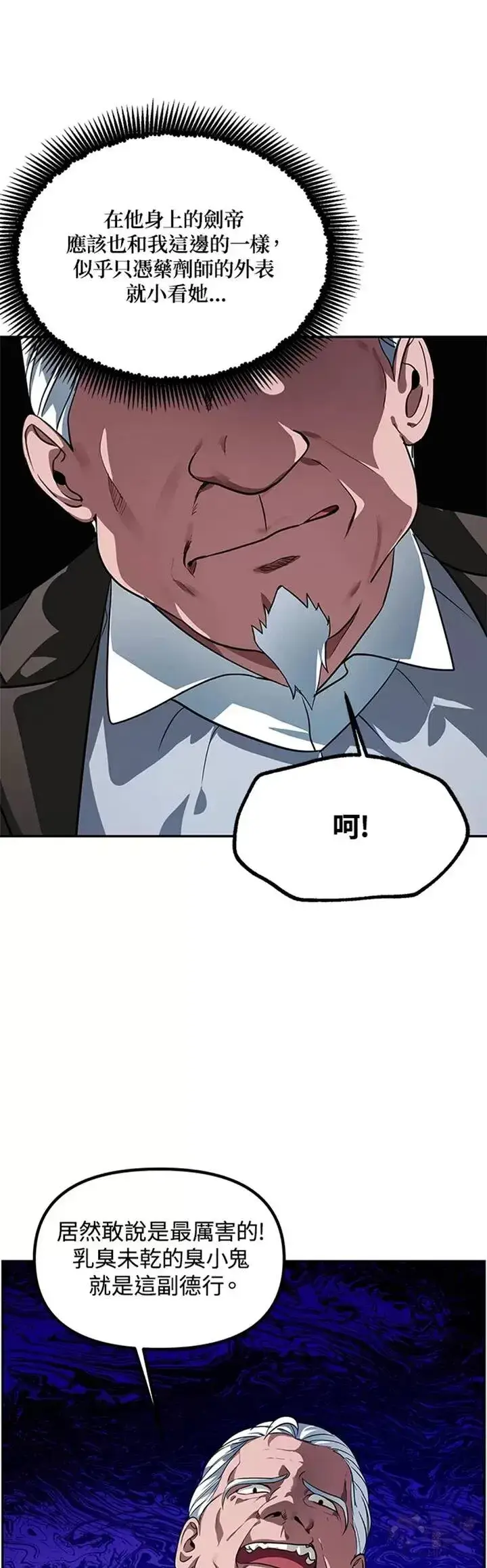 漫画《SSS级自杀猎人》第52话第7张图