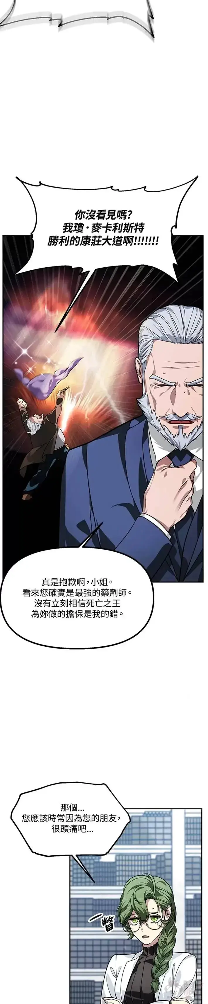 漫画《SSS级自杀猎人》第53话第10张图