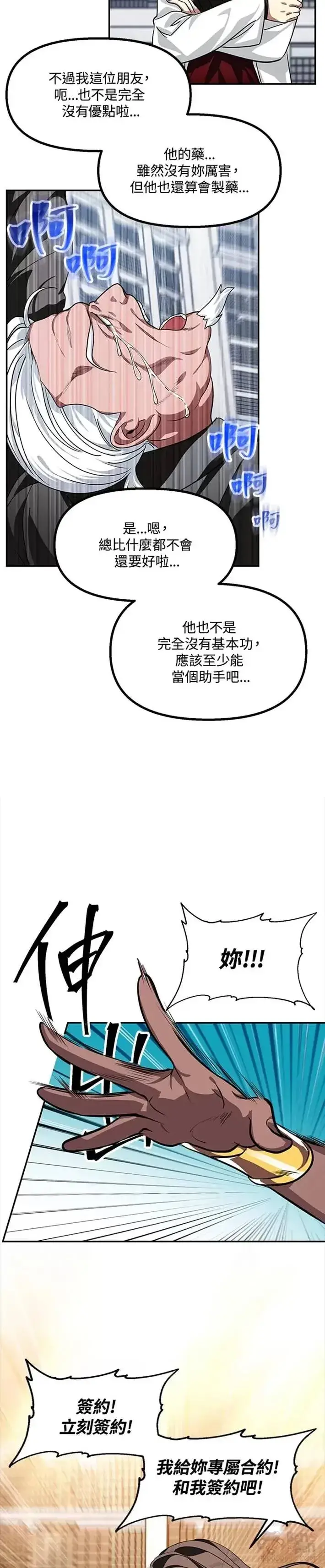 漫画《SSS级自杀猎人》第53话第11张图