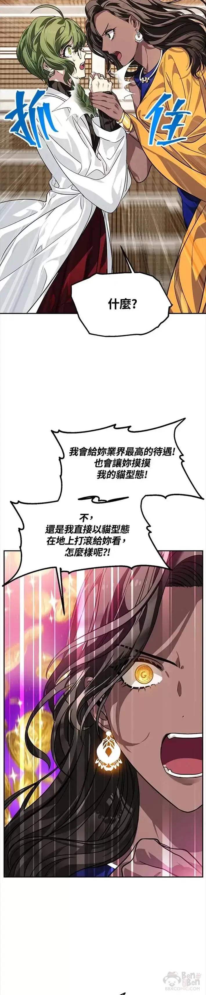 漫画《SSS级自杀猎人》第53话第12张图