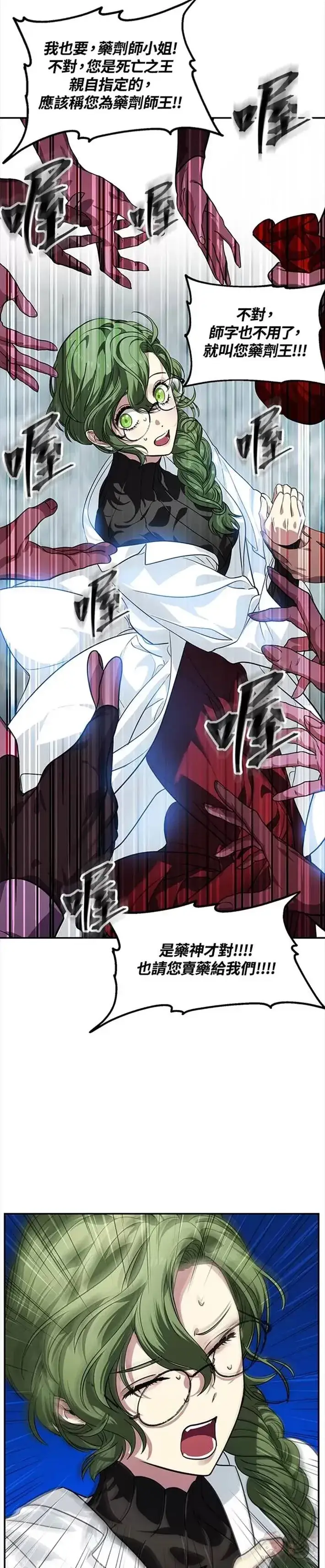 漫画《SSS级自杀猎人》第53话第13张图