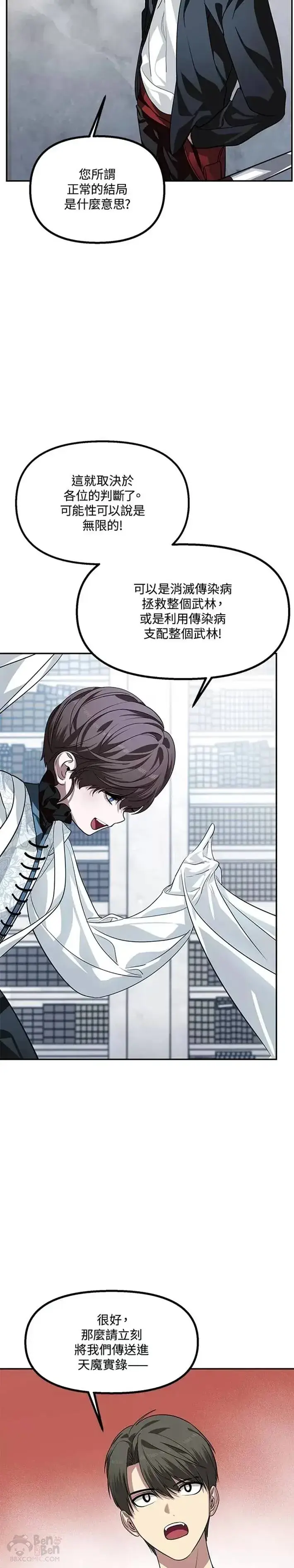 漫画《SSS级自杀猎人》第53话第16张图