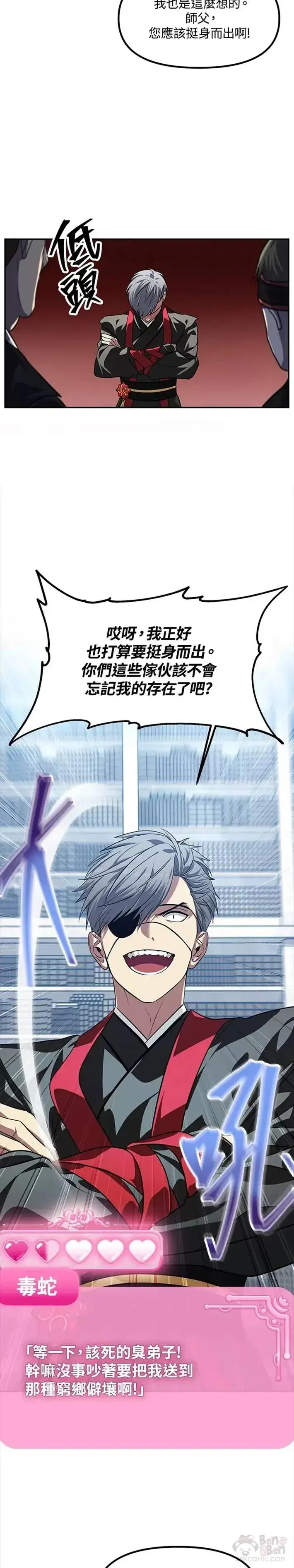 漫画《SSS级自杀猎人》第53话第18张图