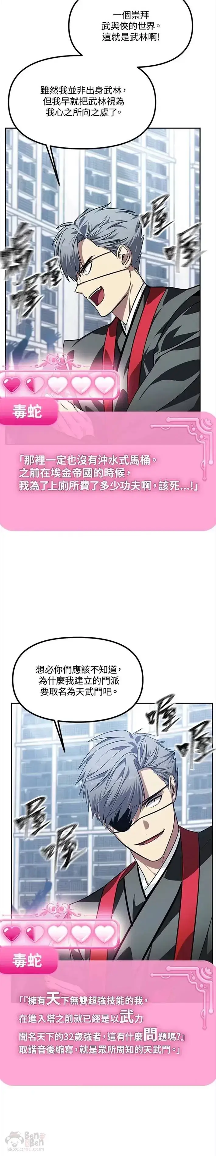 漫画《SSS级自杀猎人》第53话第19张图