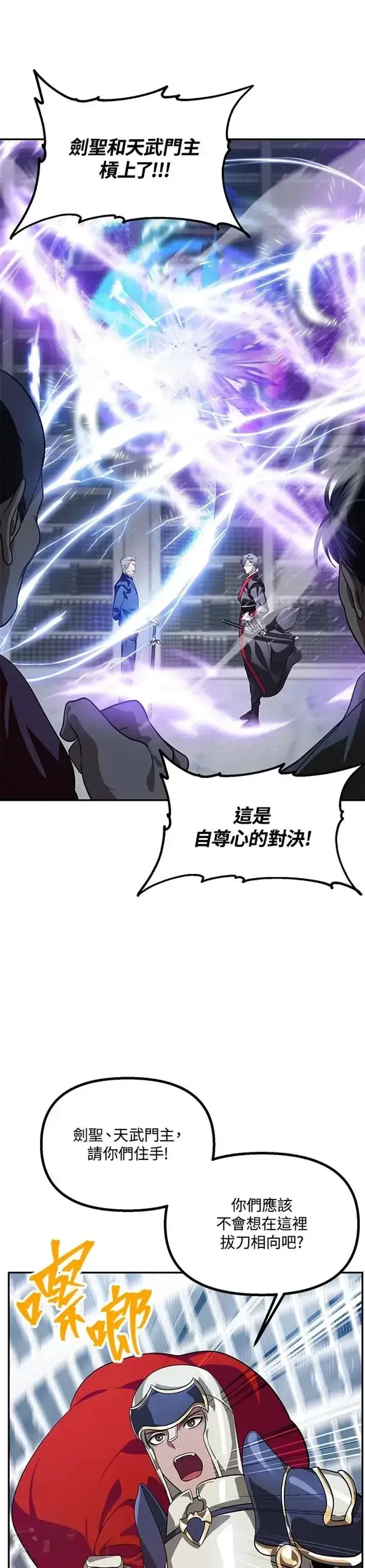 漫画《SSS级自杀猎人》第53话第22张图