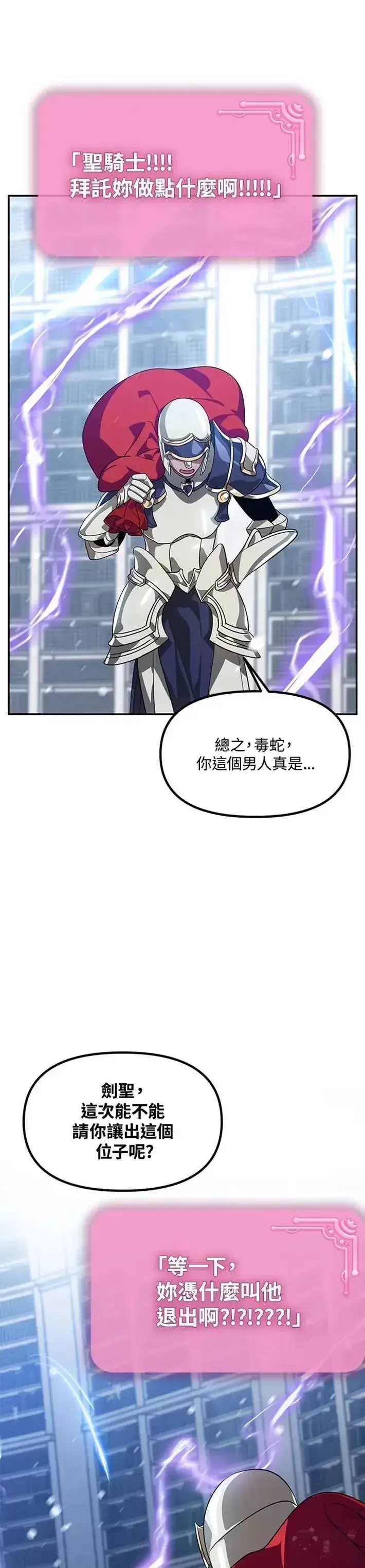 漫画《SSS级自杀猎人》第53话第24张图