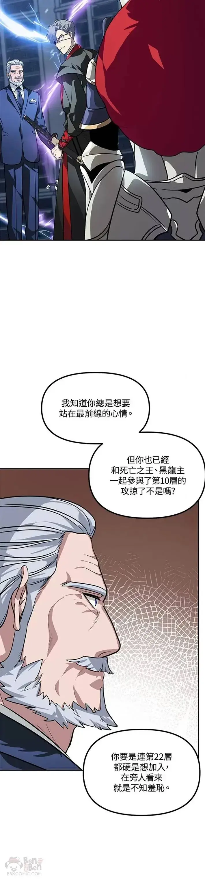 漫画《SSS级自杀猎人》第53话第25张图