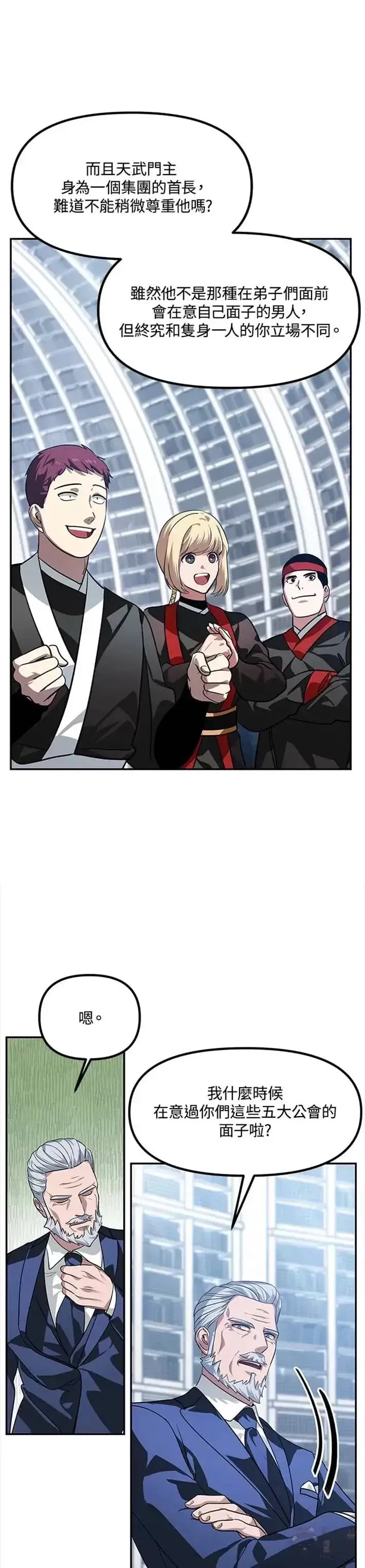 漫画《SSS级自杀猎人》第53话第26张图