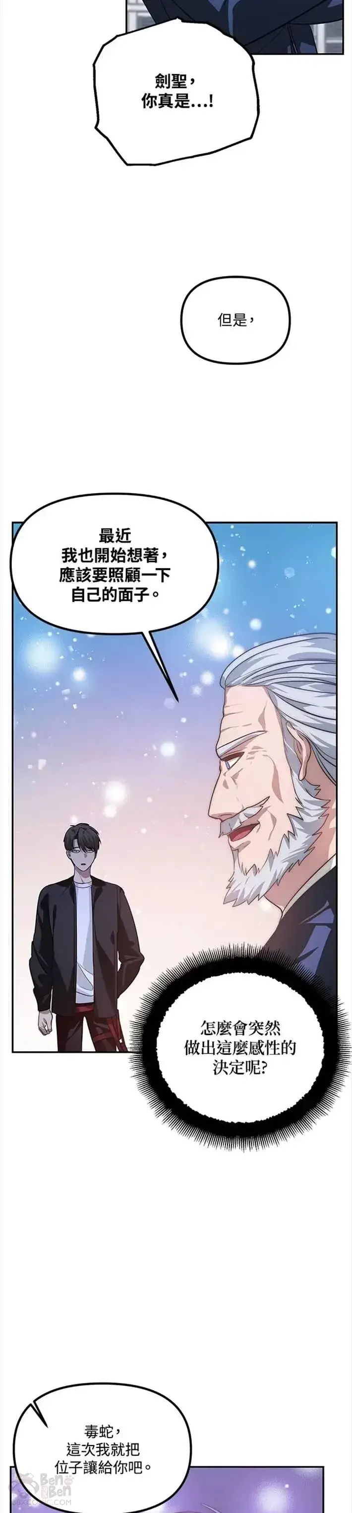 漫画《SSS级自杀猎人》第53话第27张图